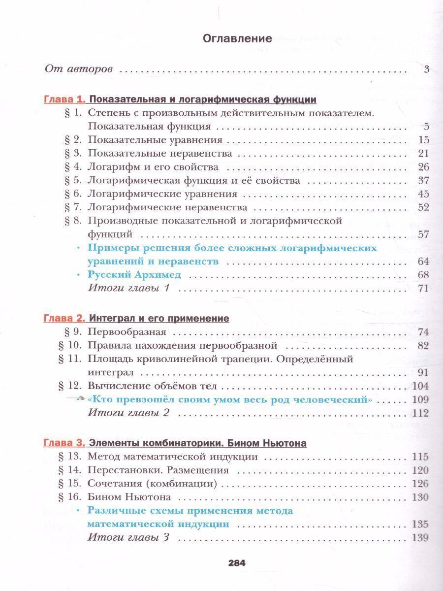Обложка книги Алгебра и начала математического анализа 11 класс. Учебник. Базовый уровень, Автор Мерзляк А.Г. Полонский В.Б. Якир М.С., издательство Вентана-Граф | купить в книжном магазине Рослит