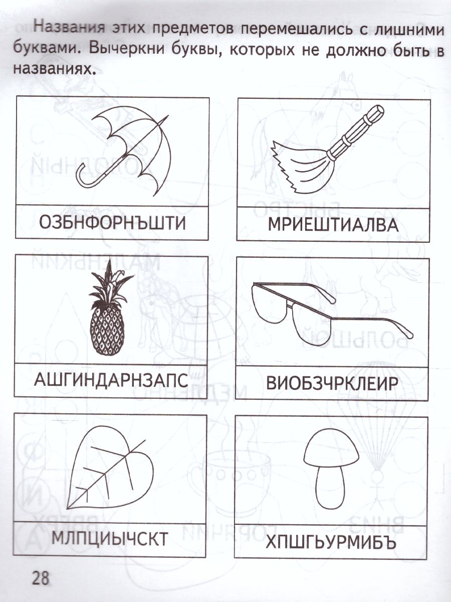 Обложка книги Играем в слова. Рабочая тетрадь, Автор , издательство Весна-Дизайн | купить в книжном магазине Рослит