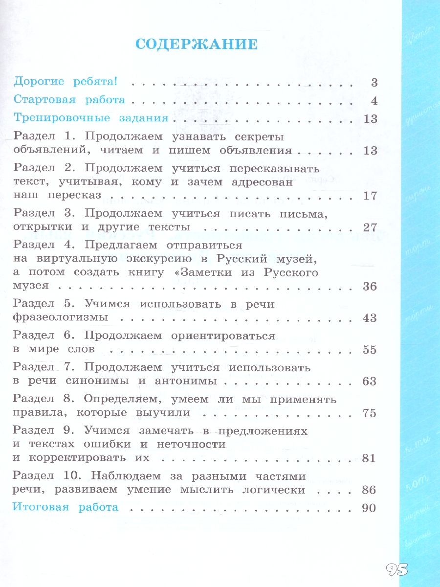 картинка Языковая грамотность. Русский язык. Развитие. Диагностика. 4 класс от магазина Рослит