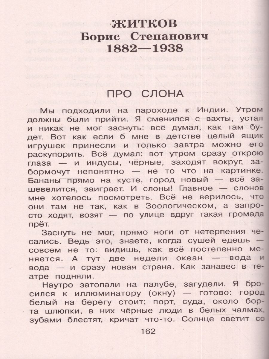 Обложка книги Новейшая хрестоматия по Литературе 2 класс, Автор , издательство ЭКСМО | купить в книжном магазине Рослит