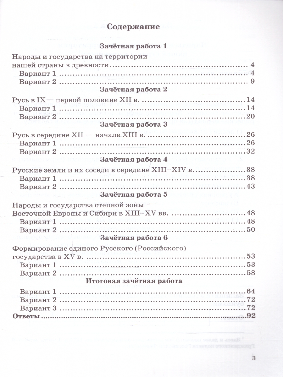 Обложка книги История России 6 класс. Зачетные работы. УМК. Новый  ФГОС к новому учебнику, Автор Шапарина О. Н., издательство Экзамен | купить в книжном магазине Рослит