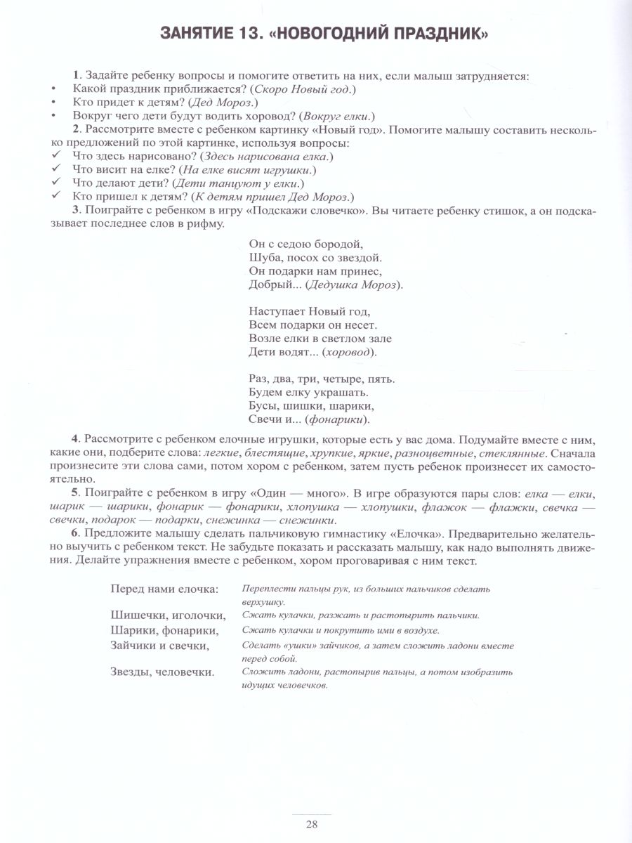 Обложка книги Занимаемся вместе. Средняя логопедическая группа. Домашняя тетрадь. В 2-х частях. Часть 1, Автор Нищева Н.В., издательство ДЕТСТВО-ПРЕСС | купить в книжном магазине Рослит