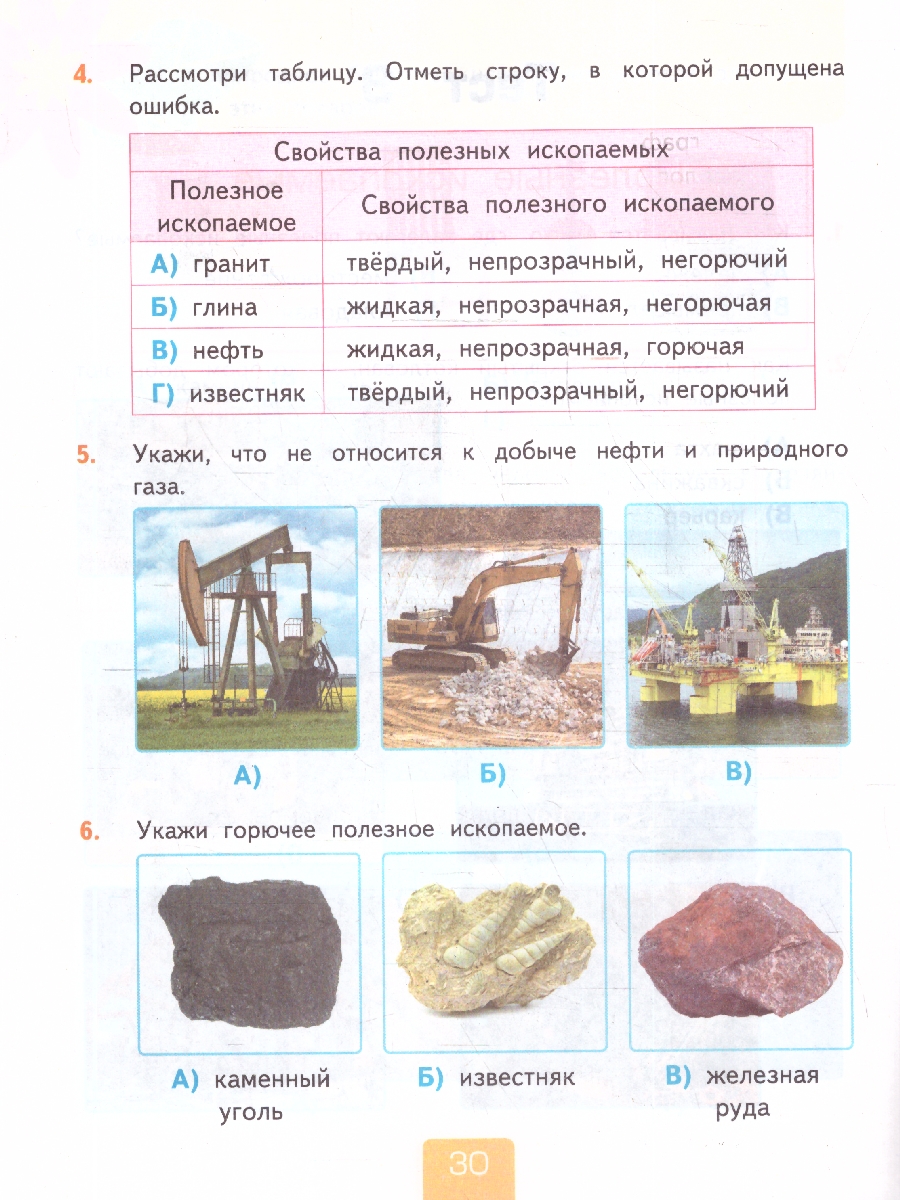 Обложка книги Окружающий мир 3 класс. Тесты. Часть 2. ФГОС Новый, Автор Тихомирова Е. М., издательство Экзамен | купить в книжном магазине Рослит