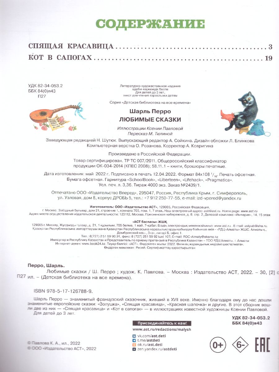 Обложка Любимые сказки (ил. К. Павловой) /Детская библиотека на все времена, издательство АСТ | купить в книжном магазине Рослит