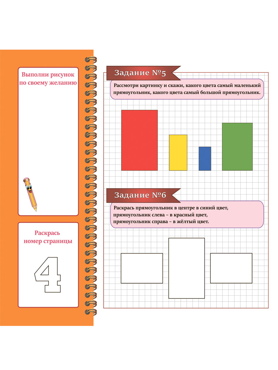 Обложка книги Геометрическая азбука. Прямоугольник. Подготовка к школе, Автор Славина Т. Н., издательство Планета | купить в книжном магазине Рослит
