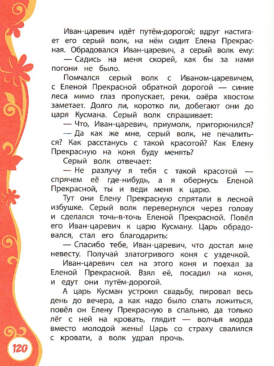 Обложка Русские сказки для малышей, издательство РОСМЭН | купить в книжном магазине Рослит