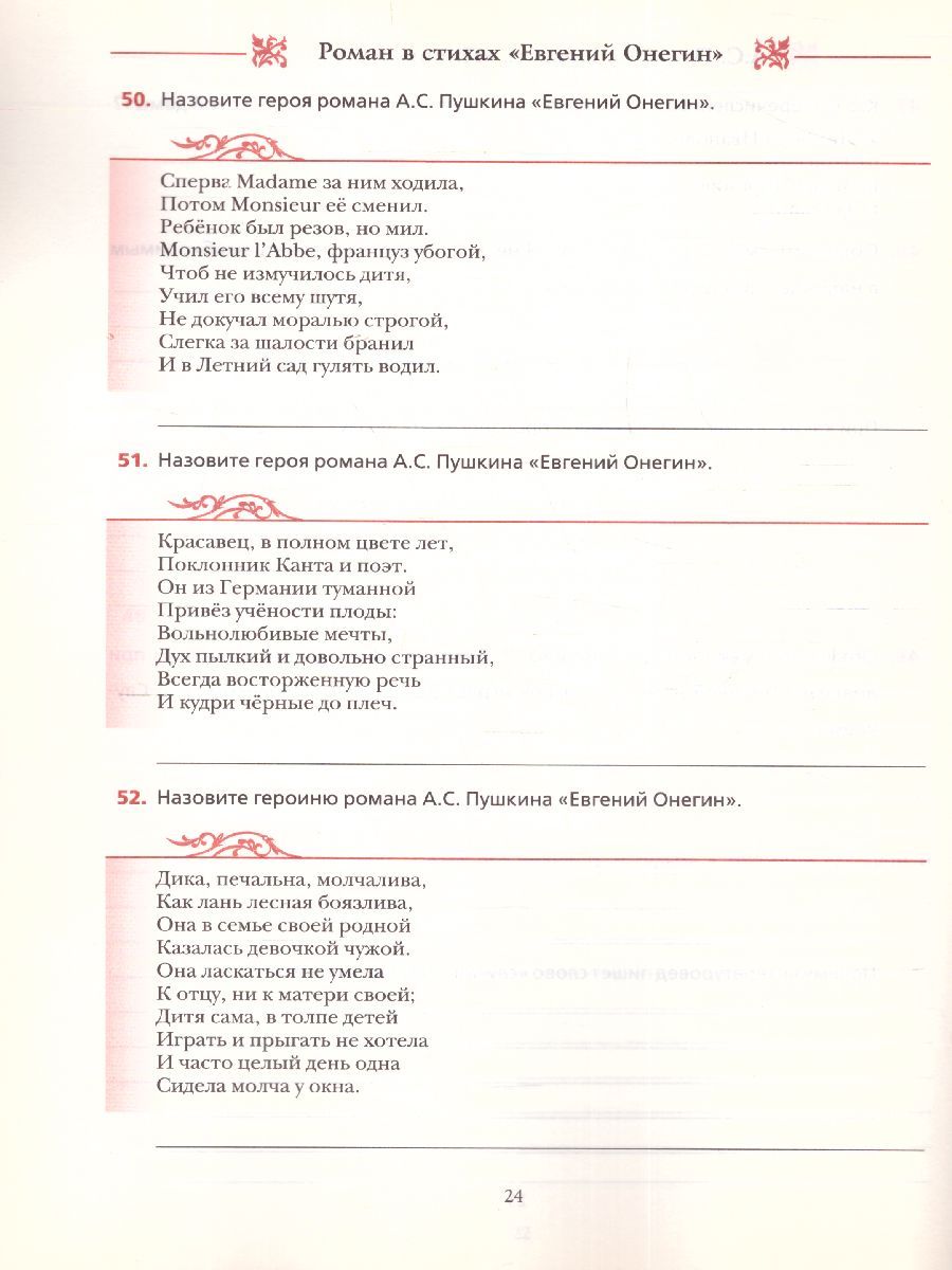 Обложка книги Литература 9 класс. Рабочая тетрадь. ФГОС, Автор Москвин Г.В., издательство Просвещение/Союз                                   | купить в книжном магазине Рослит