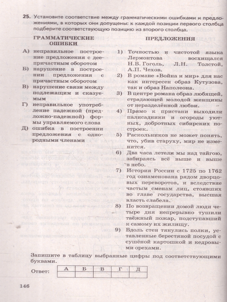 Обложка книги ЕГЭ 2025 Русский язык. Задачник, Автор Егораева Г. Т., издательство Экзамен | купить в книжном магазине Рослит