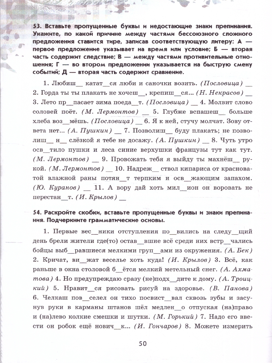 картинка Русский язык. Рабочая тетрадь. 9 класс. Часть 2 от магазина Рослит