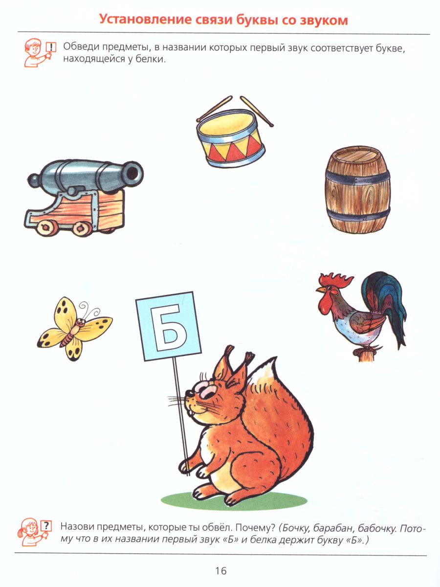 Обложка книги Ну-ка, буква, отзовись Рабочая тетрадь для детей 5-7 лет, Автор Колесникова Е.В., издательство Просвещение/Союз                                   | купить в книжном магазине Рослит