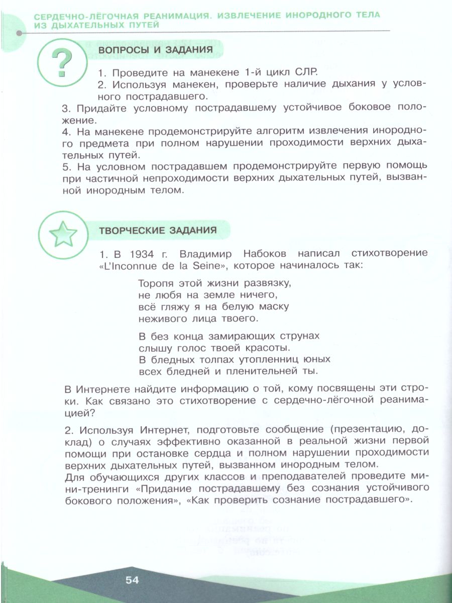 картинка Основы практической медицины. 10-11 классы. Учебное пособие от магазина Рослит