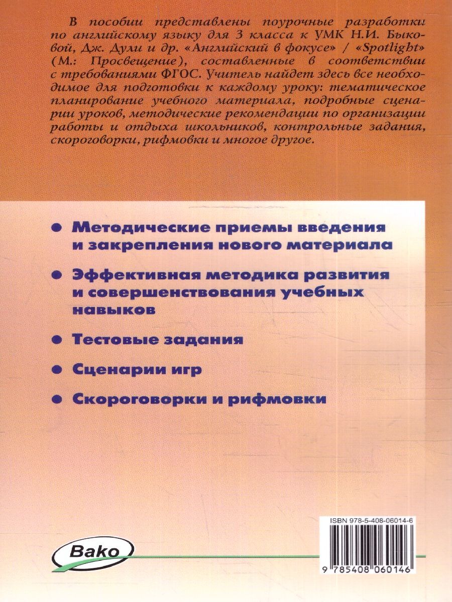 Обложка книги Поурочные разработки по Английскому языку 3 класс. ФГОС, Автор Наговицына О. В., издательство Вако | купить в книжном магазине Рослит