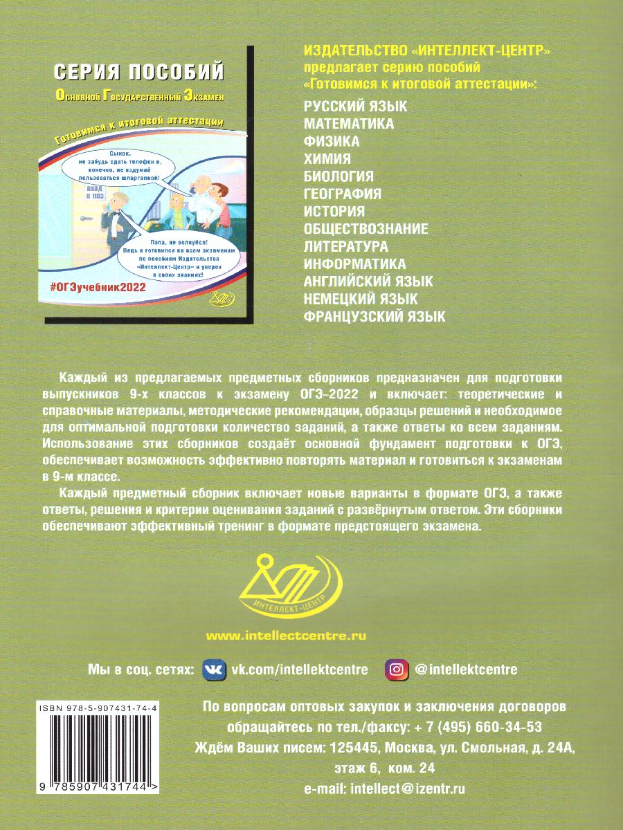 Обложка книги ОГЭ 2022. Английский язык. (в комплекте с Аудиоприложением), Автор Веселова Ю.С., издательство Издательство Интеллект-центр | купить в книжном магазине Рослит