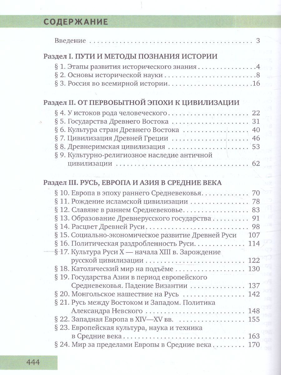 Обложка книги История 10 класс. С древнейших врем до конца ХIХ в. Базовый уровень. Учебник. ФГОС, Автор Сахаров А.Н. Загладин Н.В., издательство Русское слово | купить в книжном магазине Рослит