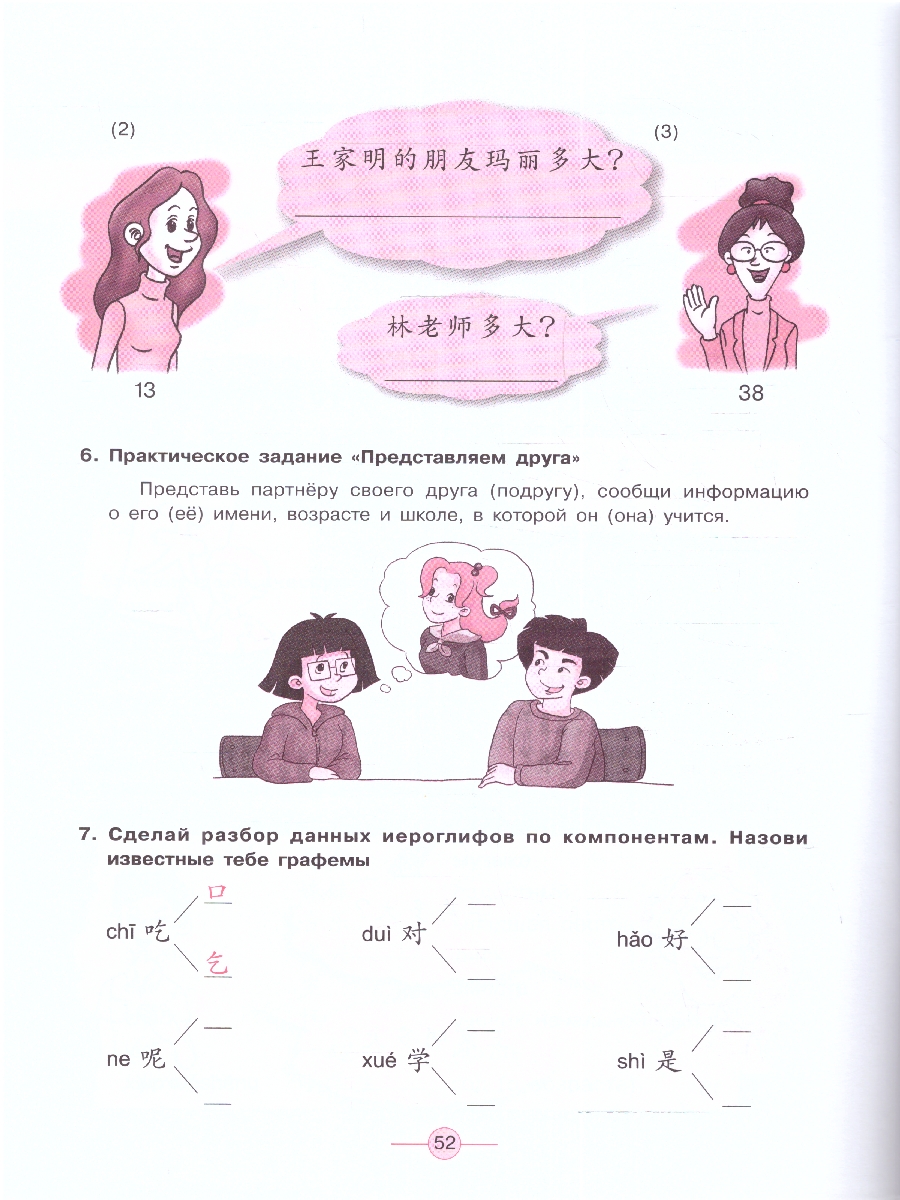 Обложка книги Китайский язык Второй иностранный 5 класс. Рабочая тетрадь (ФП2022), Автор Сизова А.А., издательство Просвещение | купить в книжном магазине Рослит