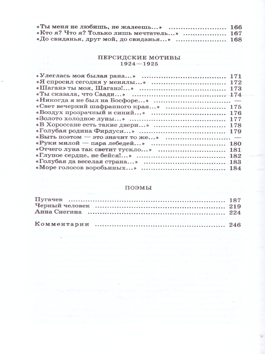Обложка книги Душа грустит о небесах, Автор Есенин С.А., издательство Детская литература | купить в книжном магазине Рослит