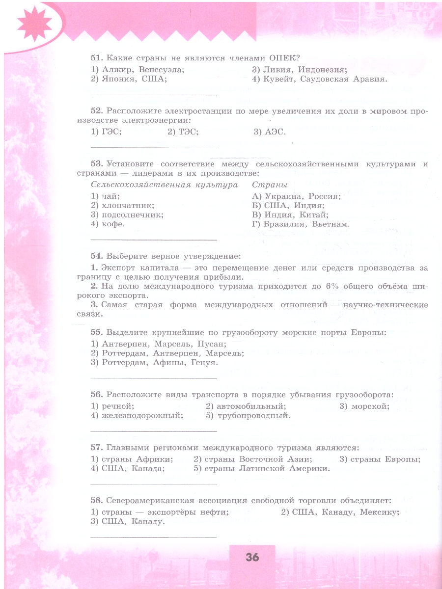 картинка География 10-11 класс. Мой тренажер Рабочая тетрадь. Базовый уровень от магазина Рослит