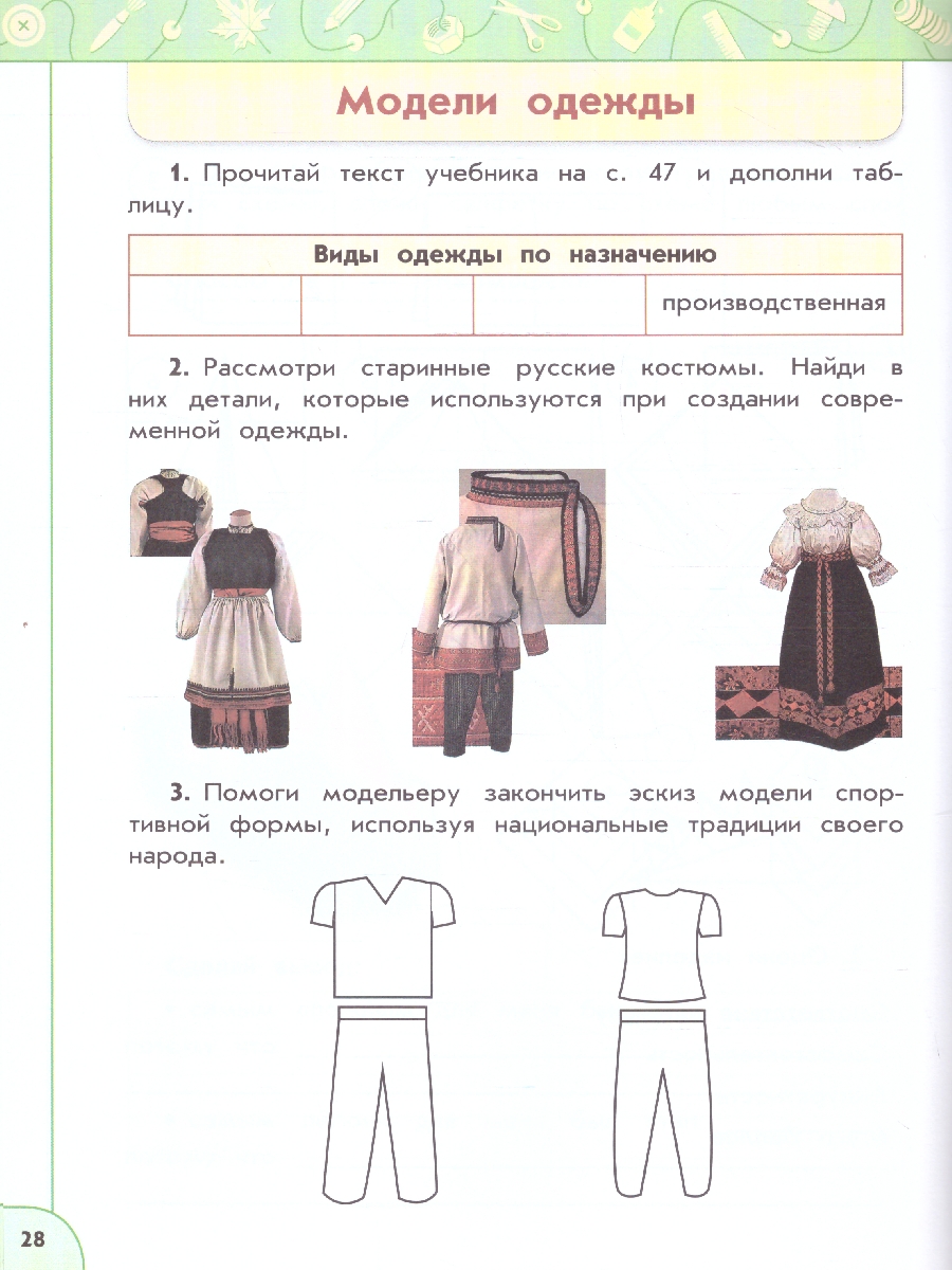 Обложка книги Технология 3 класс. Рабочая тетрадь. К новому учебному пособию. ФГОС, Автор Роговцева Н.И. Анащенкова С.В. Шипилова Н.В., издательство Просвещение | купить в книжном магазине Рослит