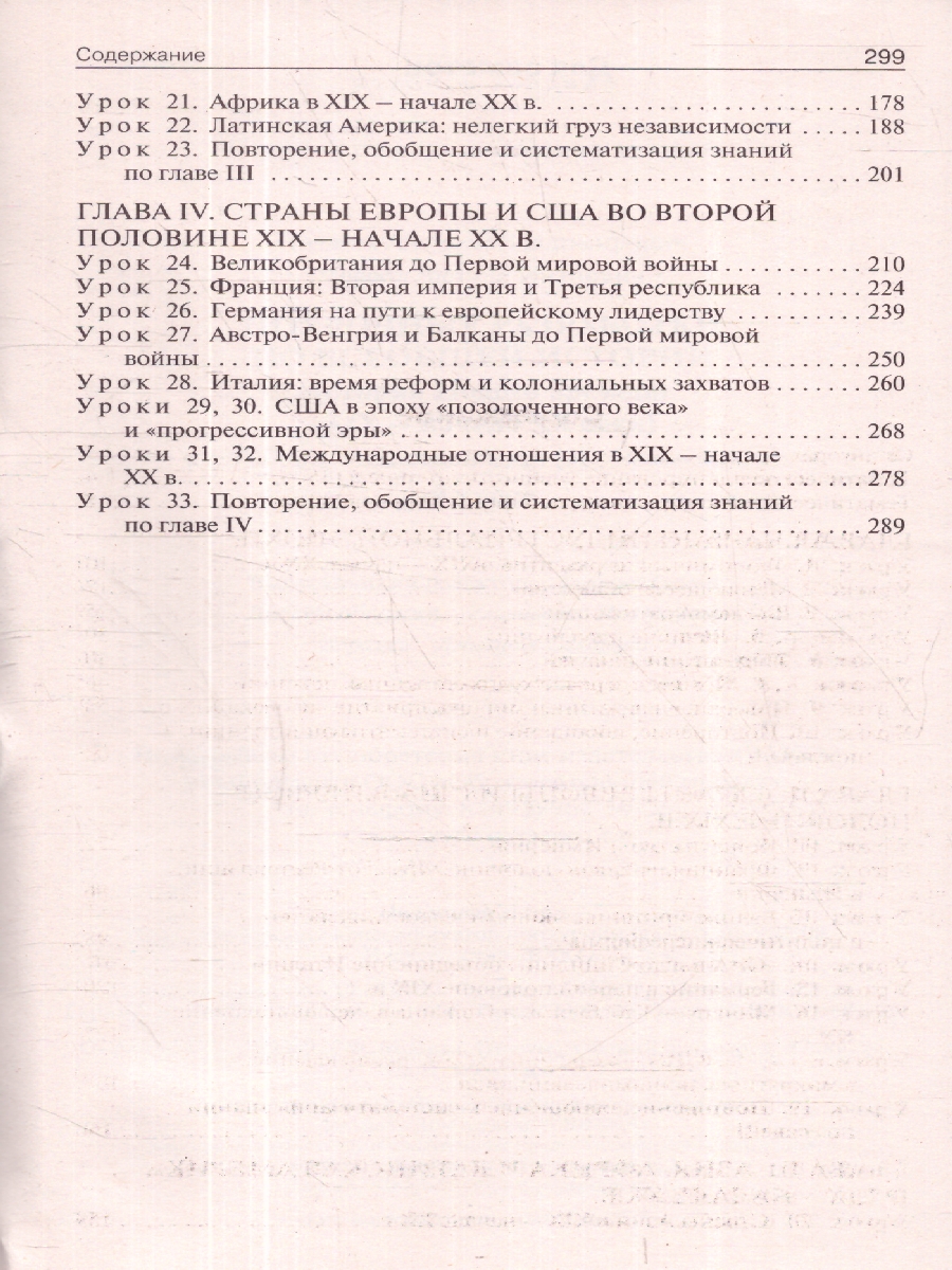 Обложка книги Всеобщая история. Новое время 9 класс. Поурочные разработки, Автор Поздеев А. В. Чернов Д. И., издательство Вако | купить в книжном магазине Рослит