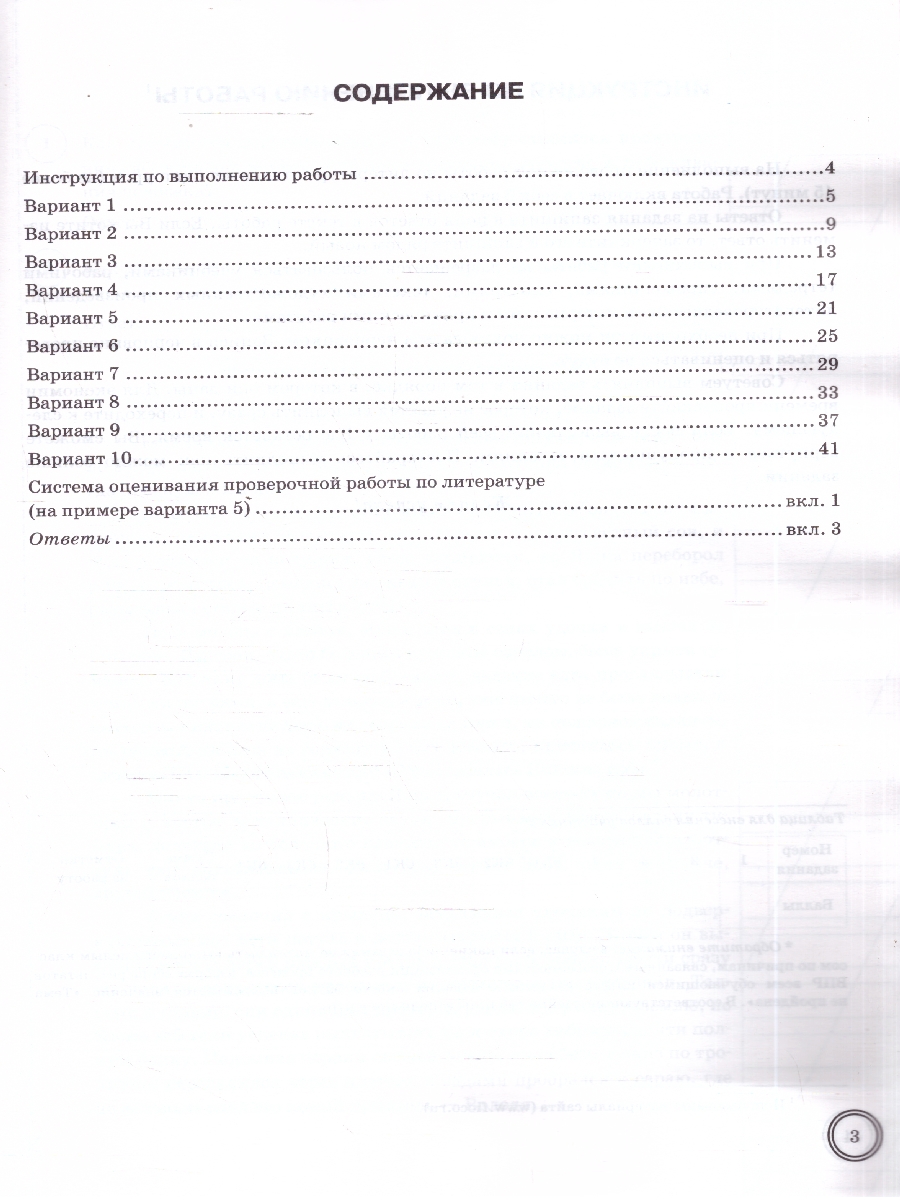 Обложка книги ВПР Литература 6 класс. 10 вариантов. ФГОС Новый, Автор Ерохина Е. Л., издательство Экзамен | купить в книжном магазине Рослит