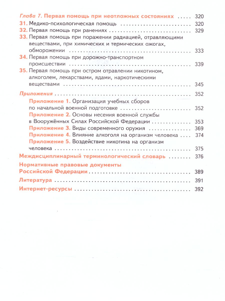 Обложка книги Основы безопасности жизнедеятельности 10-11 класс. Базовый уровень. Учебник, Автор Ким С.В. Горский В.А., издательство Просвещение | купить в книжном магазине Рослит