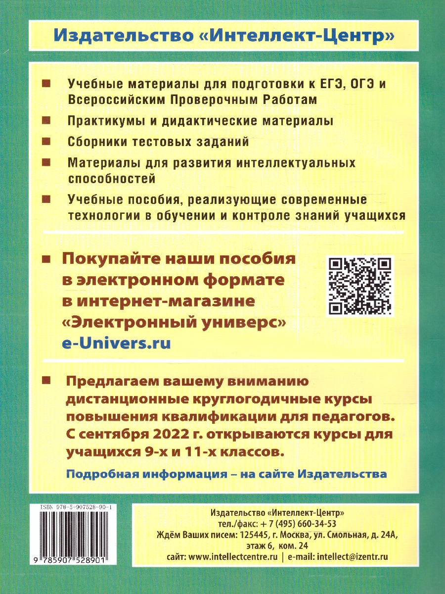 Обложка книги Русский язык. Разбор всех типов заданий, Автор Драбкина С.В., издательство Издательство Интеллект-центр | купить в книжном магазине Рослит