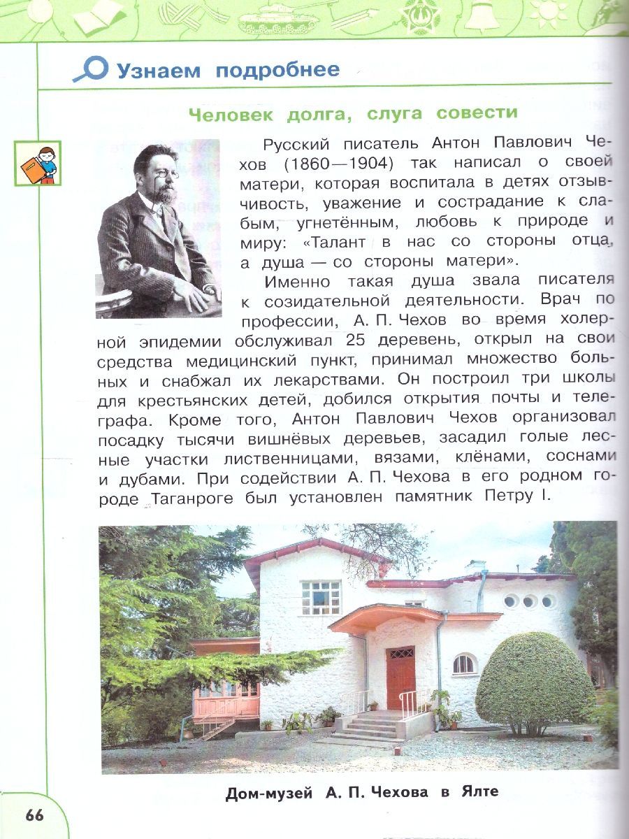 Обложка книги Окружающий мир 4 класс. Часть 1. Учебное пособие, Автор Плешаков А.А. Новицкая М.Ю., издательство Просвещение | купить в книжном магазине Рослит
