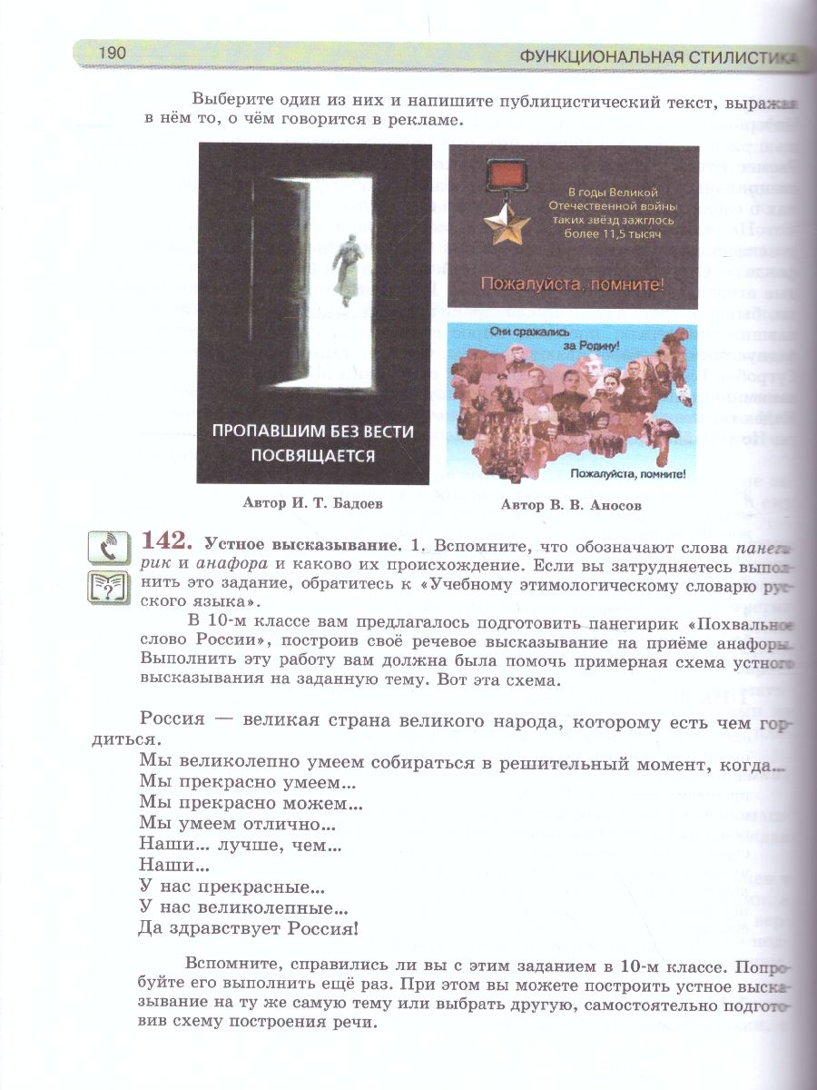 Обложка книги Русский язык 11 класс. Учебник. Базовый и углубленный уровни., Автор Львова С.И. Львов В.В., издательство Мнемозина | купить в книжном магазине Рослит