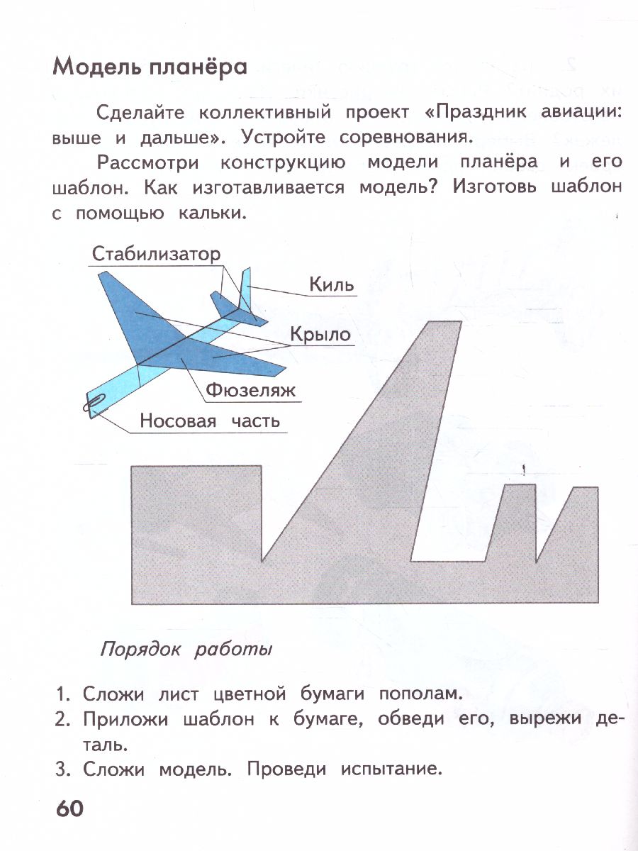 Обложка книги Технология 2 класс. Рабочая тетрадь. Учимся мастерству. ФГОС, Автор Лутцева Е.А., издательство Просвещение | купить в книжном магазине Рослит