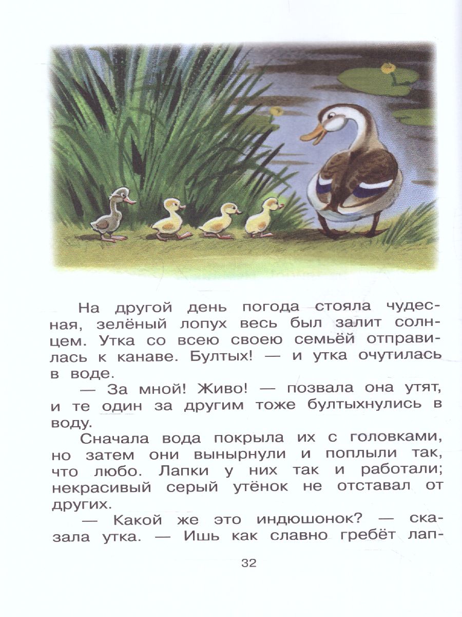 Обложка книги Гадкий утёнок. Сказки, Автор Андерсен Г.Х., издательство АСТ | купить в книжном магазине Рослит