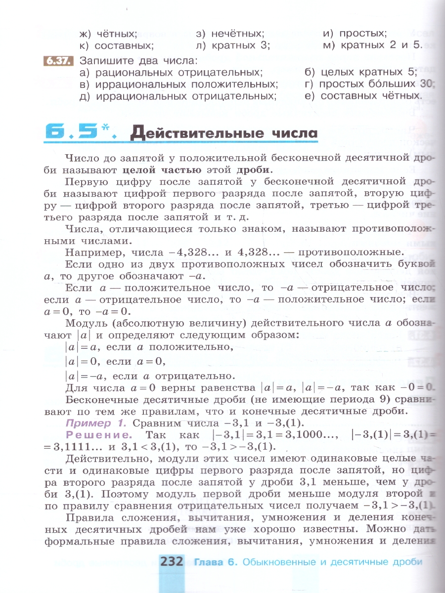 Обложка книги Математика 6 класс, Автор Никольский С.М. Потапов М.К. Решетников Н.Н., издательство Просвещение | купить в книжном магазине Рослит