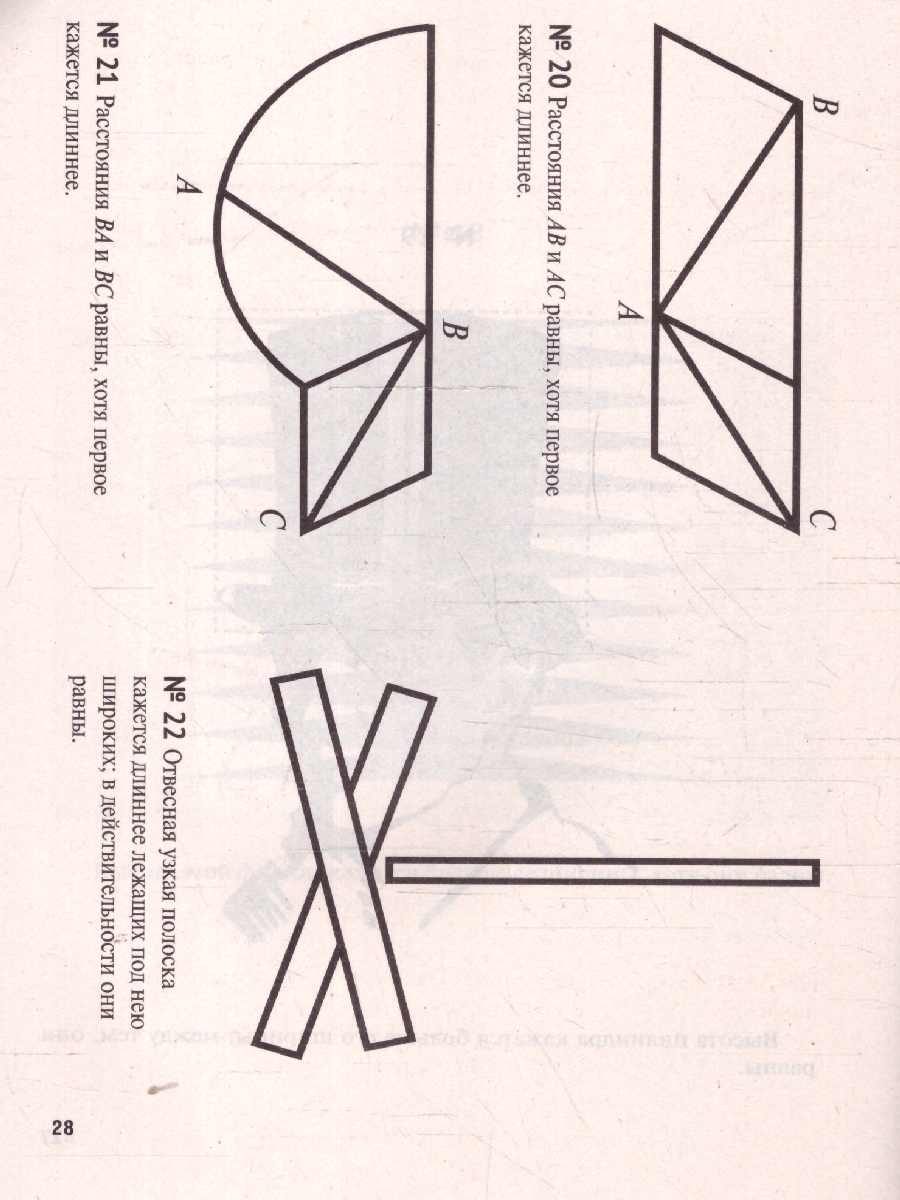 Обложка книги Оптические иллюзии, Автор Перельман Я. И., издательство Проспект | купить в книжном магазине Рослит