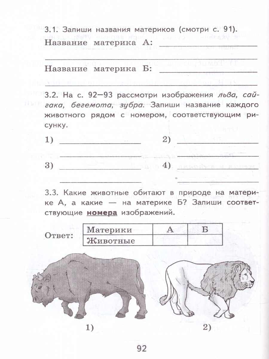 картинка ВПР Окружающий мир 4 кл. 15 вариантов. ФИОКО СТАТГРАД ТЗ ФГОС (с новыми картами) от магазина Рослит