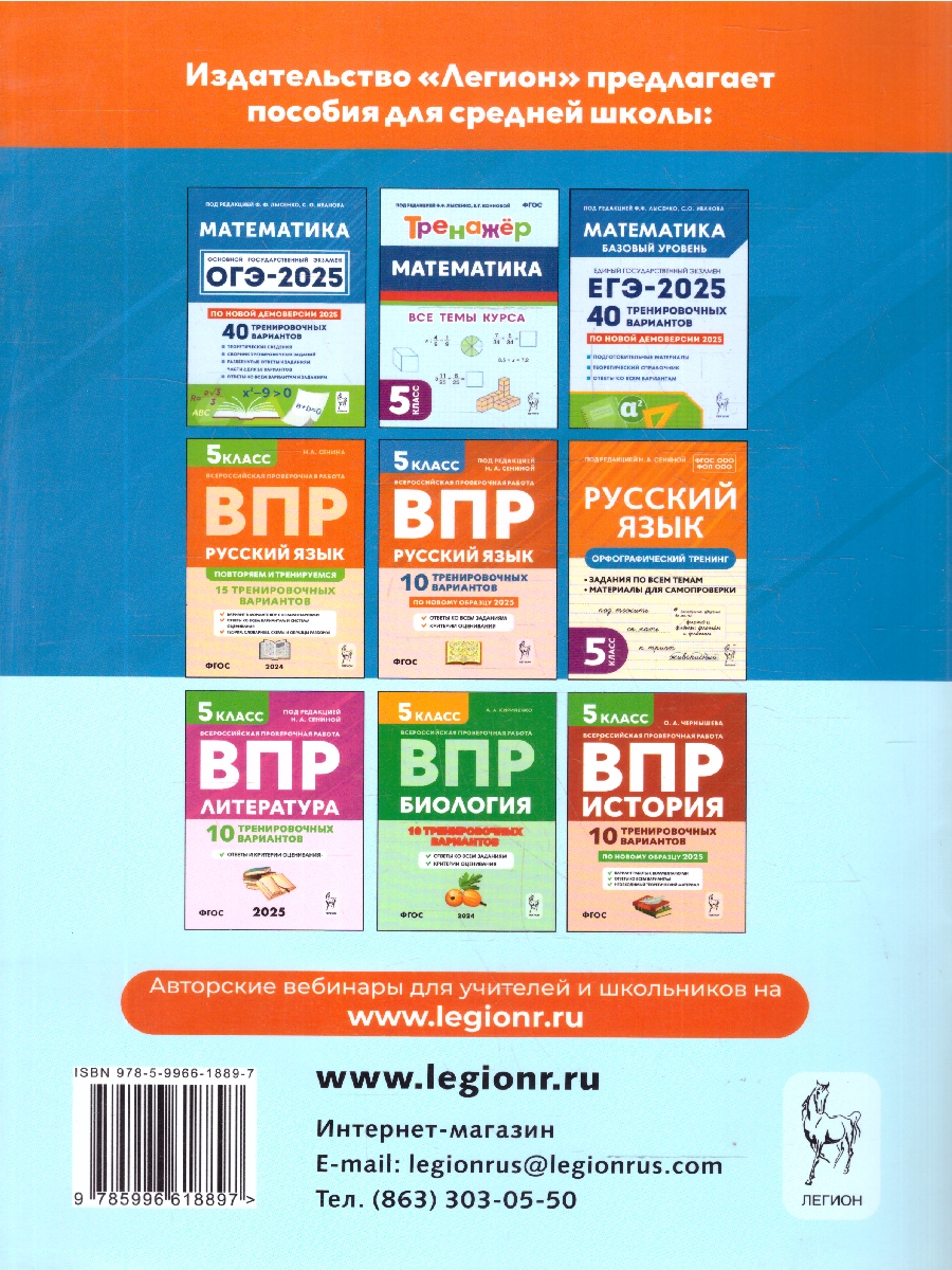 Обложка книги ВПР Математика 5 класс. 10 тренировочных вариантов. ФГОС, Автор Под редакцией Ф. Ф. Лысенко Е. Г. Конновой, издательство ЛЕГИОН | купить в книжном магазине Рослит