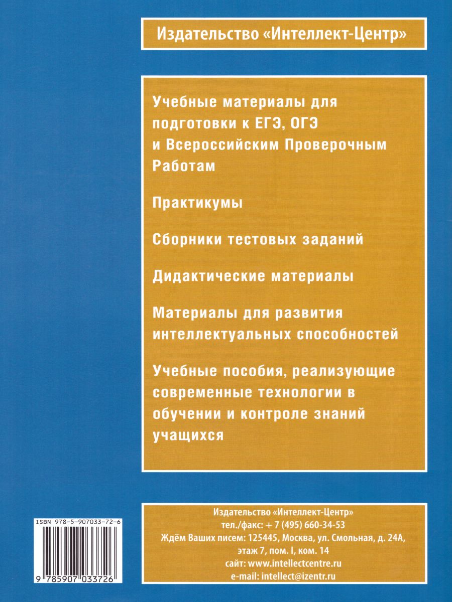 Обложка книги Интеллектика 2 класс. Тетрадь для развития мыслительных способностей, Автор Зак А.З., издательство Издательство Интеллект-центр | купить в книжном магазине Рослит