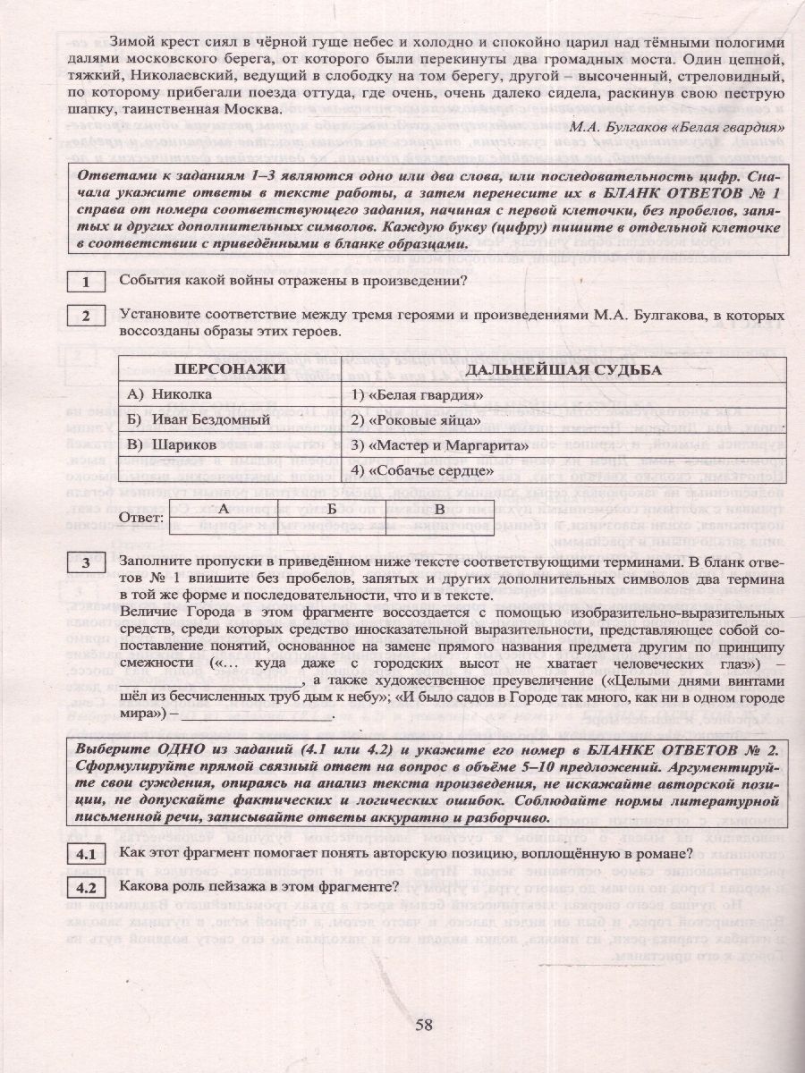 Обложка книги ЕГЭ-2024 Литература. Готовимся к итоговой аттестации, Автор Ерохина Е. Л., издательство Издательство Интеллект-центр | купить в книжном магазине Рослит