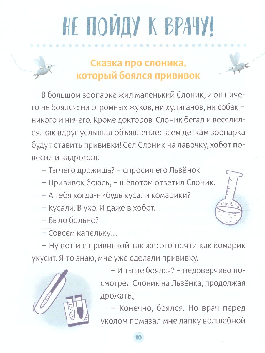 Обложка Книга в твёрдом переплёте "Некапризные сказки. Учимся быть послушными", 48 стр. 7076005 (Буква-Ленд), издательство Буква-Ленд                                         | купить в книжном магазине Рослит