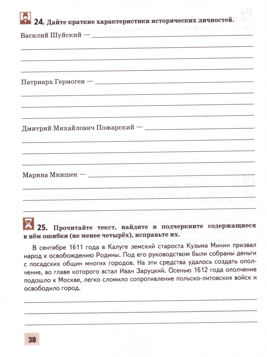 Обложка книги История России 7 класс. Рабочая тетрадь. ИКС. ФГОС, Автор Кочегаров К.А., издательство Русское слово | купить в книжном магазине Рослит