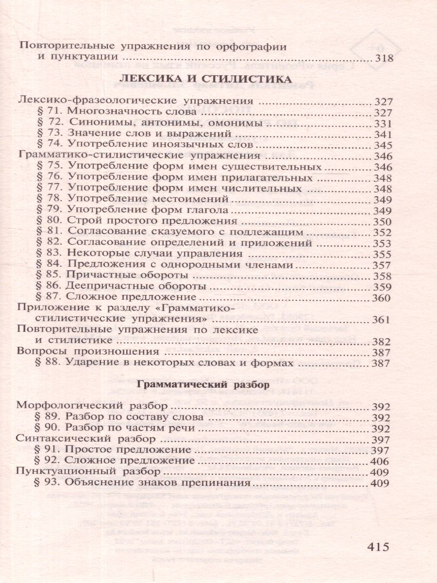 Обложка книги Пособие по русскому языку с упражнениями для поступающих в вузы, Автор Розенталь Д.Э., издательство АСТ | купить в книжном магазине Рослит