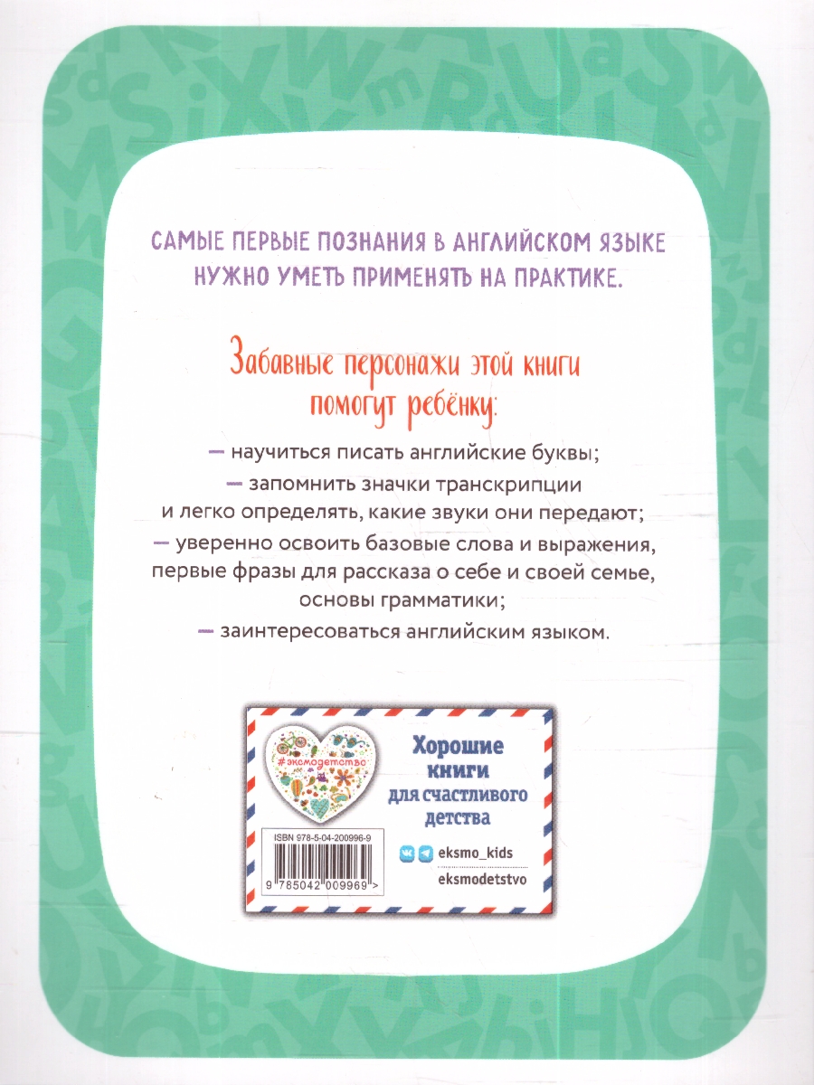 Обложка книги Английский для дошкольников. Рабочая тетрадь, Автор Шишкова И. А., издательство ЭКСМО | купить в книжном магазине Рослит