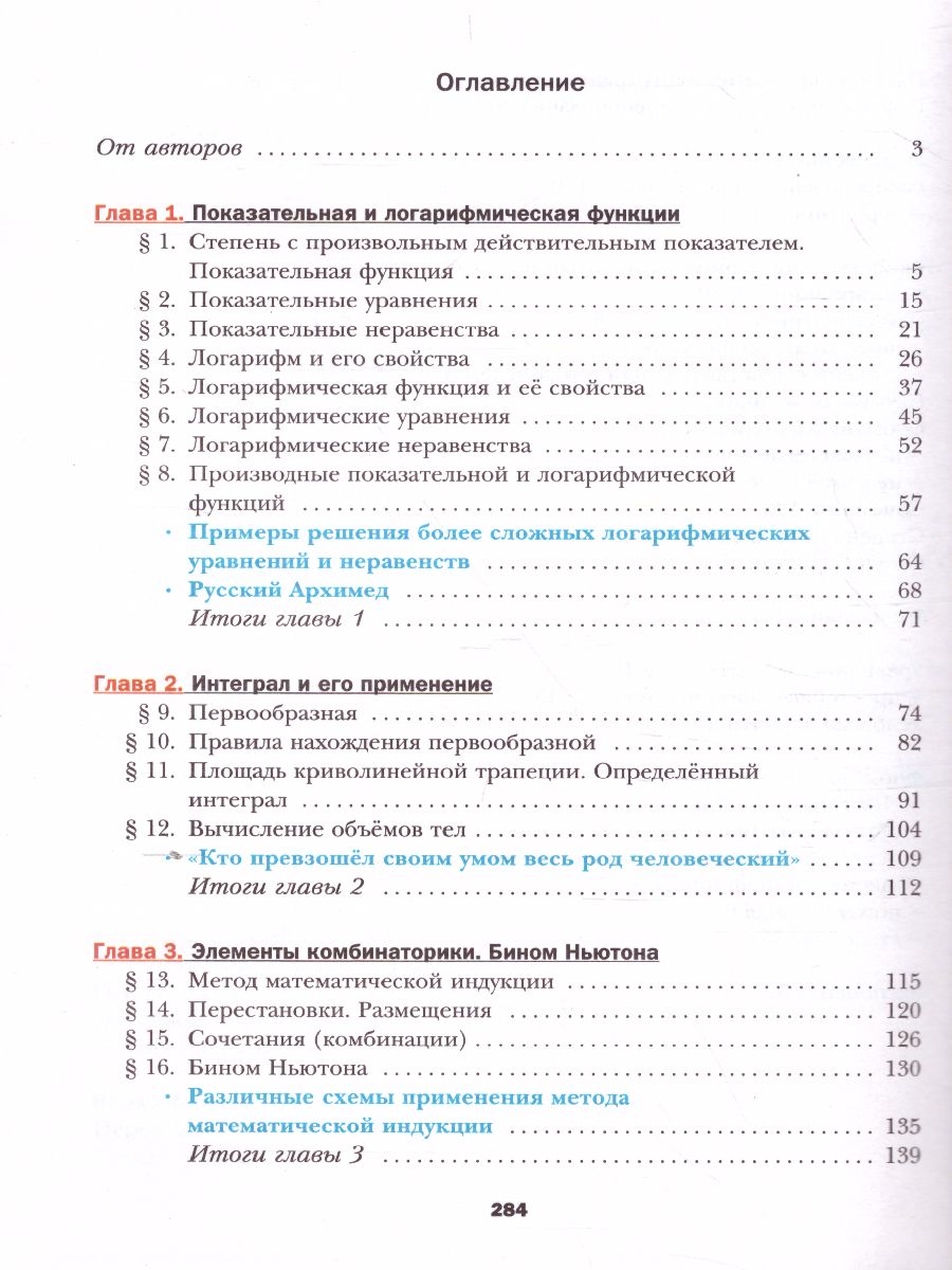 Обложка книги Алгебра и начала математического анализа 11 класс. Учебник. Базовый уровень, Автор Мерзляк А.Г. Полонский В.Б. Якир М.С., издательство Вентана-Граф | купить в книжном магазине Рослит