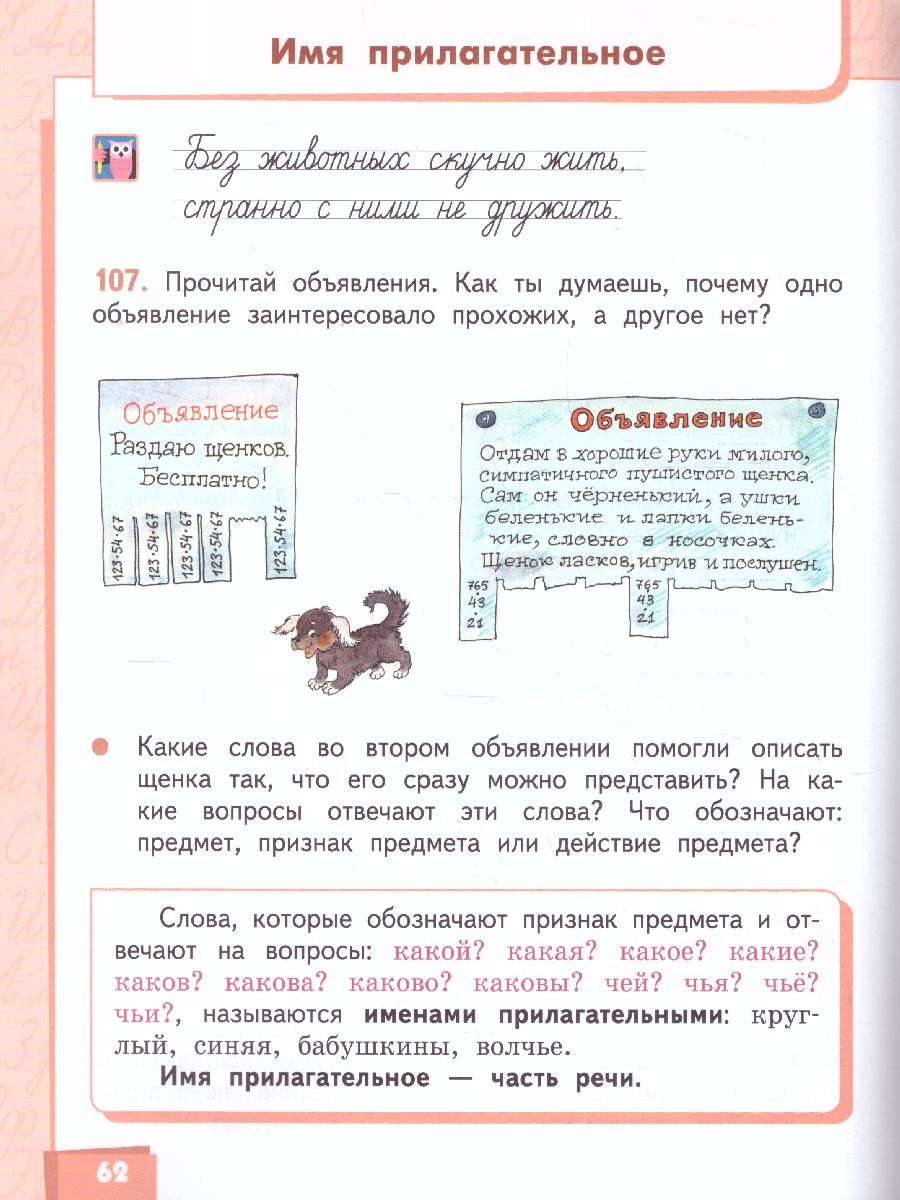 Обложка книги Русский язык 2 класс. Учебник в 2-х частях. Часть 2. ФГОС, Автор Кибирева Л.В. Клейнфельд О.А. Мелихова Г.И., издательство Русское слово | купить в книжном магазине Рослит