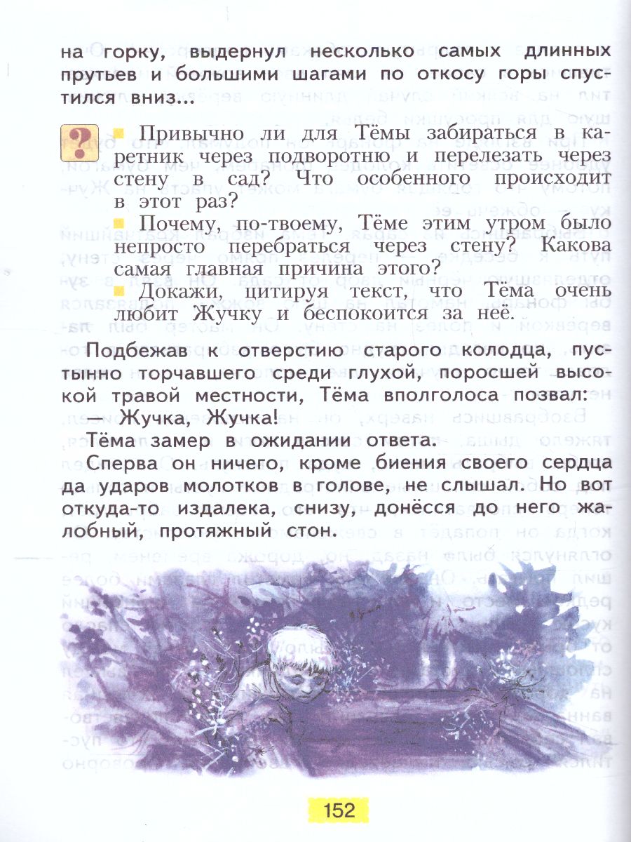 Обложка книги Литературное чтение 3 класс. Часть 2. ФГОС, Автор Свиридова, издательство Просвещение/Союз                                   | купить в книжном магазине Рослит