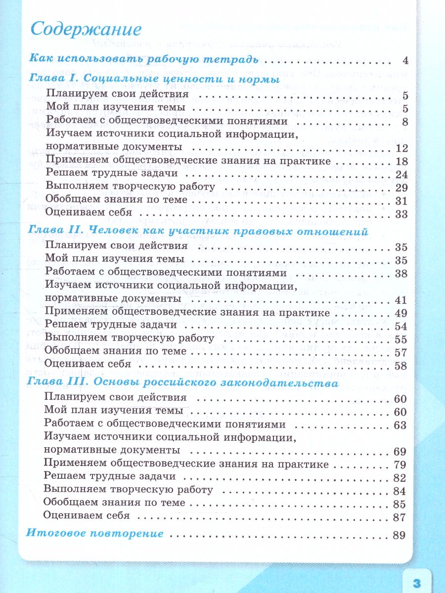 Обложка книги Обществознание 7 класс. Рабочая тетрадь (6-9) (ФП2022), Автор Боголюбов Л.Н., издательство Просвещение | купить в книжном магазине Рослит