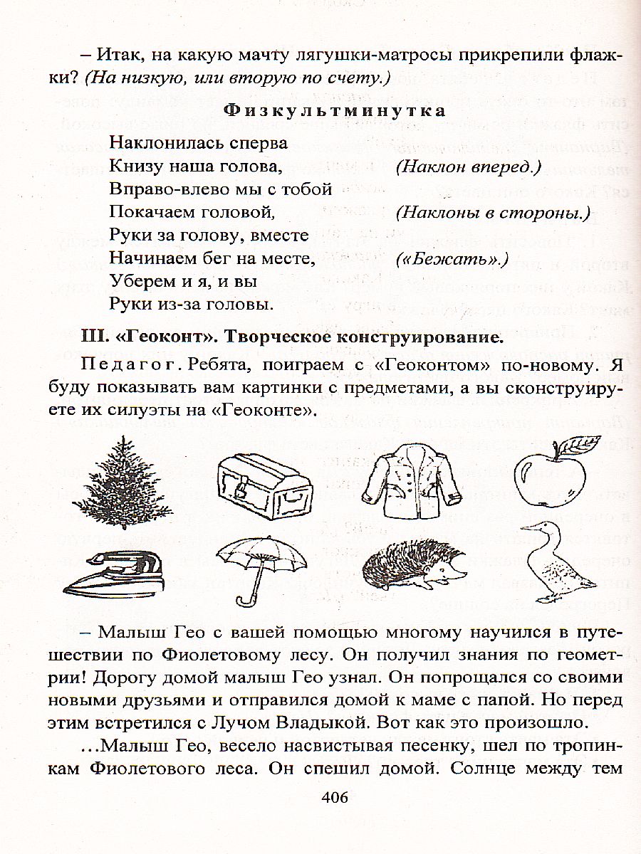 Обложка книги Делаем первые шаги в математику. Старший дошкольный возраст. Программа "Детство", Автор Осторожная А.А., издательство Учитель | купить в книжном магазине Рослит