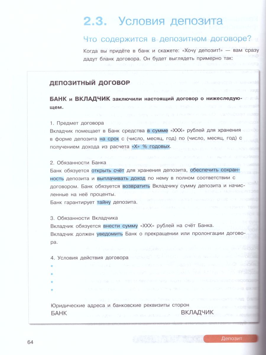 Обложка книги Основы финансовой грамотности 8-9 классы. Учебник (ФП2022), Автор Чумаченко В.В. Горяев А.П., издательство Просвещение | купить в книжном магазине Рослит