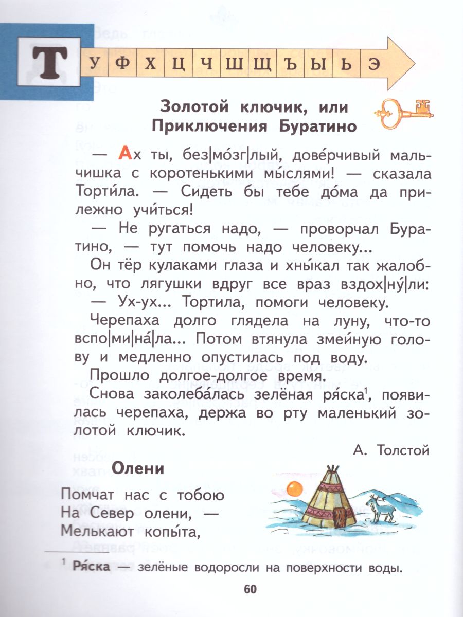 Обложка книги Спутник Букваря 1 класс. Учебное пособие для читающих детей. ФГОС, Автор Андрианова Т.М., издательство Просвещение/Союз                                   | купить в книжном магазине Рослит