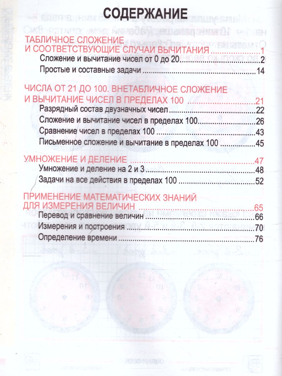 Обложка книги Математика 2 класс. Комплексный тренажер, Автор Барковская Н.Ф., издательство Кузьма                                             | купить в книжном магазине Рослит