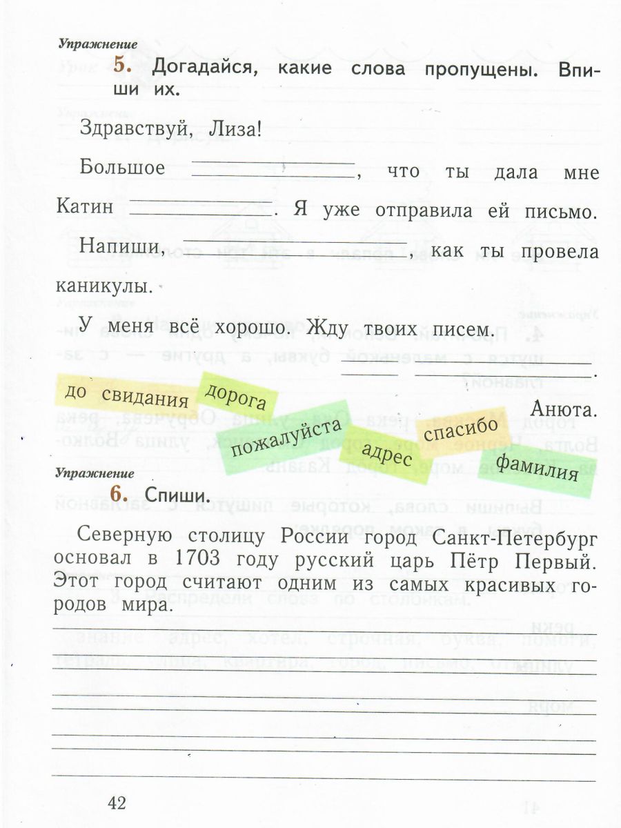 картинка Русский язык 1 класс. Рабочая тетрадь №1. ФГОС от магазина Рослит