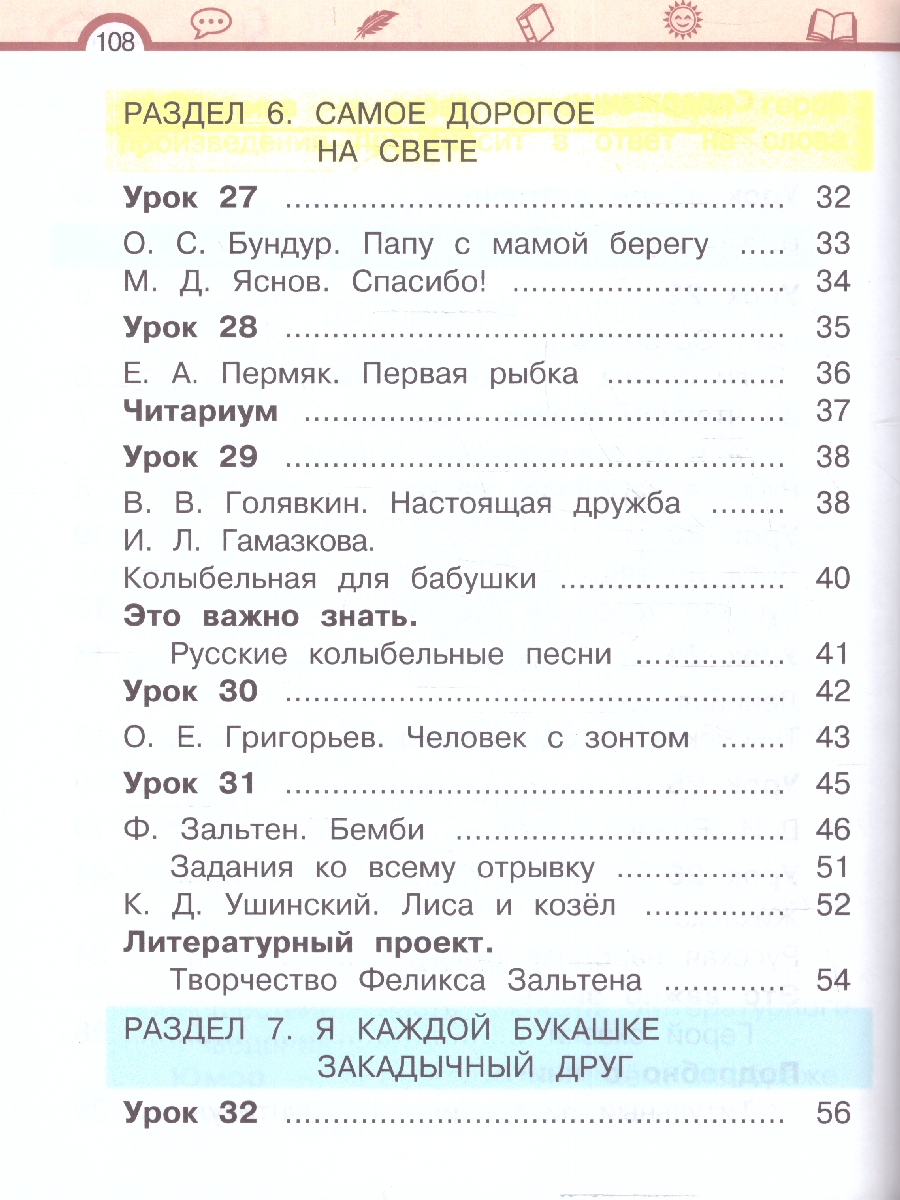 картинка Литературное чтение. 1 класс. Учебное пособие. В двух частях. Часть 2 от магазина Рослит